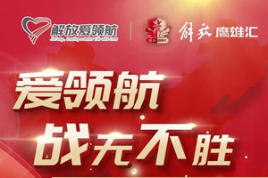 解放擔當！啟動“解放愛領航” 為卡友不限品牌，每人1萬！