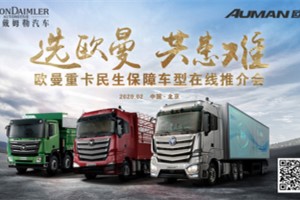 歐曼戰(zhàn)“疫”|從行業(yè)首家推出延期還貸到首家線上產(chǎn)品推介會 
