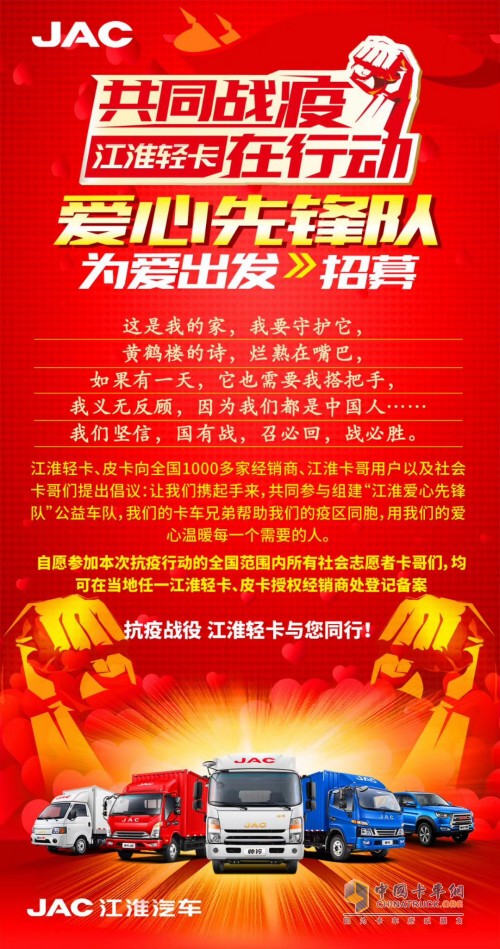 江淮愛心先鋒隊(duì)正在招募中