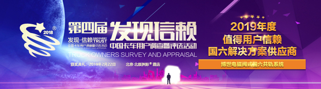 博世在手國六無憂 喜提值得用戶信賴國六解決方案供應商獎項