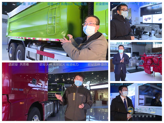 相關(guān)專家全面介紹歐曼重卡民生保障車型、動力優(yōu)勢、AMT產(chǎn)品技術(shù)、車聯(lián)網(wǎng)等內(nèi)容