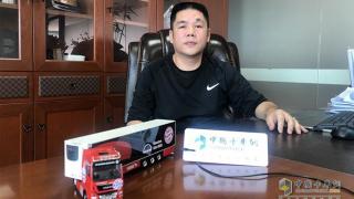 【發(fā)現(xiàn)信賴】穩(wěn)安物流姚冬生為何信賴曼恩卡車？