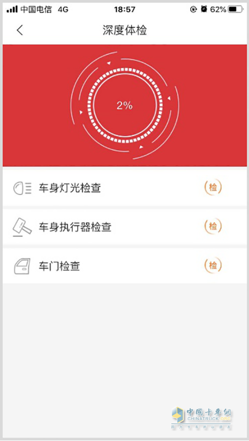 “東風車管家”APP之車輛體檢頁面