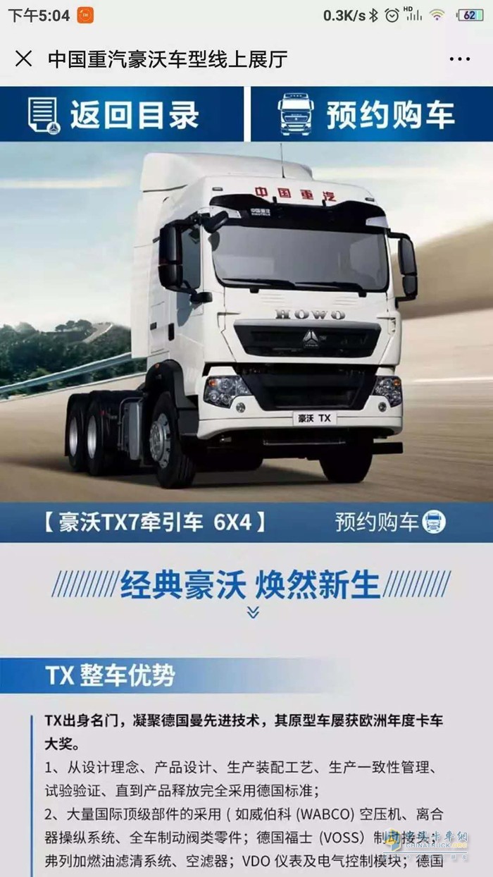 中國(guó)重汽線上選車