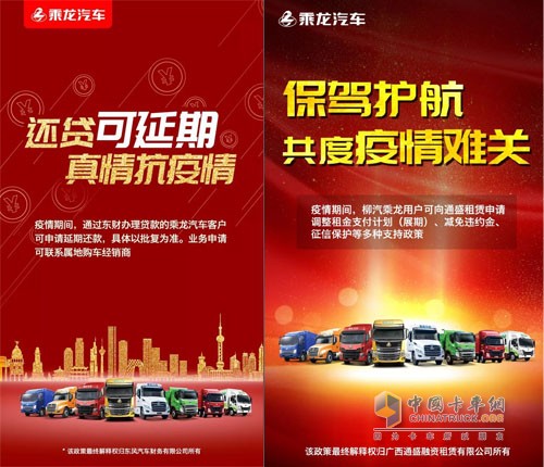 疫情期間，乘龍汽車推出延期還貸服務(wù)