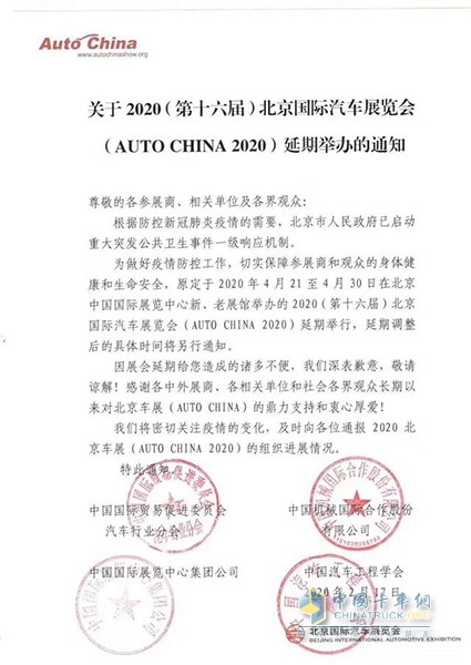 2020（第十六屆）北京國際汽車展覽會(huì)（AUTO CHINA 2020）延期舉辦
