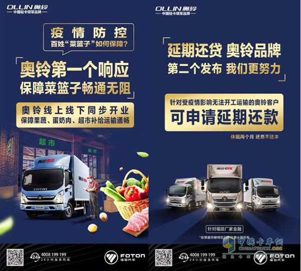 在疫情防衛(wèi)戰(zhàn)正式打響后，奧鈴發(fā)布了一系列政策