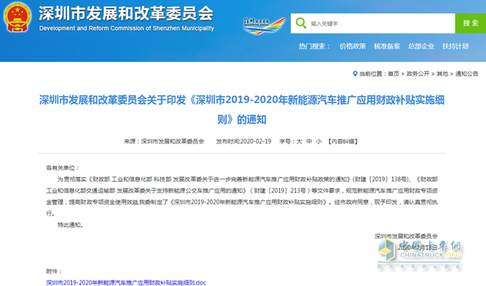  深圳市2019-2020年新能源汽車(chē)推廣應(yīng)用財(cái)政補(bǔ)貼實(shí)施細(xì)則