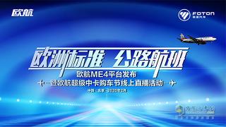 它終于來啦！匯聚行業(yè)頂尖智慧 歐航全新一代平臺發(fā)布！