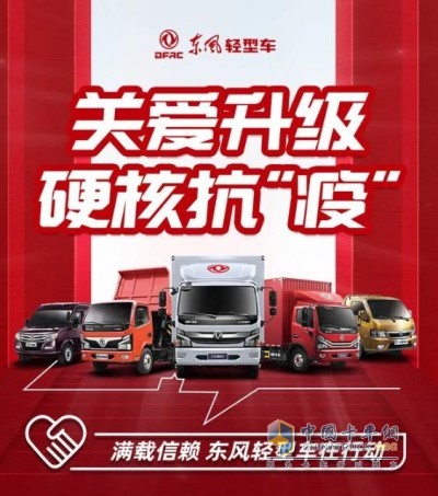 東風(fēng)輕型車(chē)全車(chē)系最高鉅惠萬(wàn)元，還有多種福利