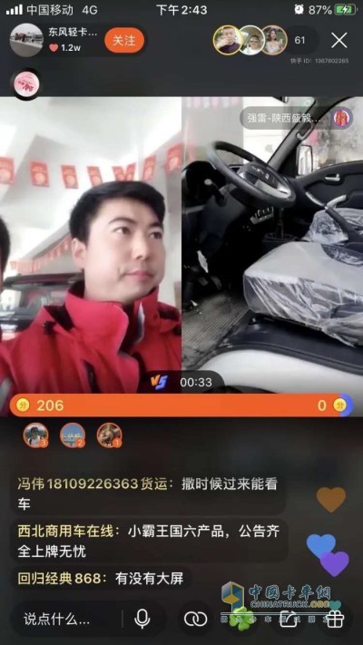 東風(fēng)輕型車陜西弘毅成功舉辦一場線上直播團(tuán)購會(huì)