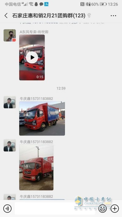 東風(fēng)輕型車經(jīng)銷商石家莊惠和就展開了一場微信群團(tuán)購會(huì)