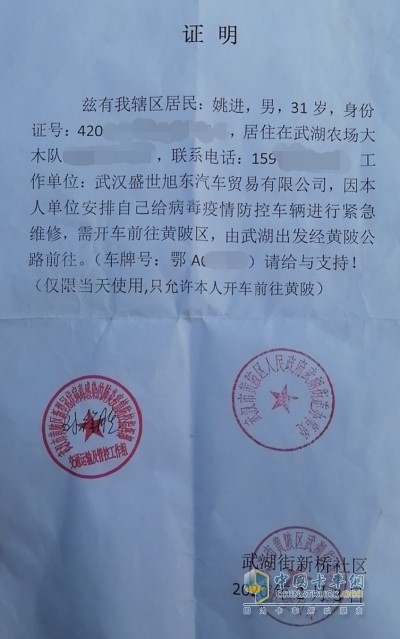 解放動力武漢服務(wù)站姚師傅多方協(xié)調(diào)后，拿到了通行證，趕去了搶修現(xiàn)場