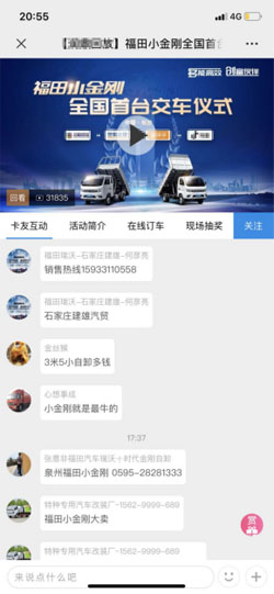 福田小金剛直播平臺用戶參與度高漲
