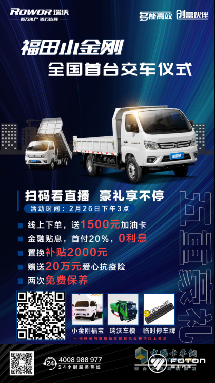 福田小金剛直播活動購車五重豪禮
