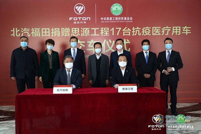 福田汽車與“思源工程”簽署捐贈(zèng)協(xié)議