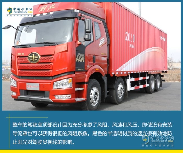 一汽解放J6P載貨車頂部設(shè)計