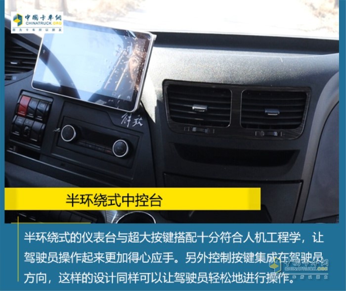 一汽解放J6P載貨車半環(huán)繞式中控臺