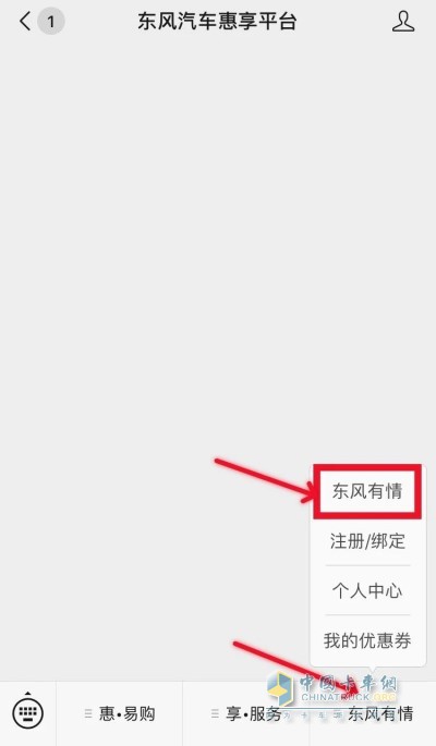 確診卡友只需登錄“東風(fēng)汽車惠享平臺”微信公眾號，進入【東風(fēng)有情】專題頁面