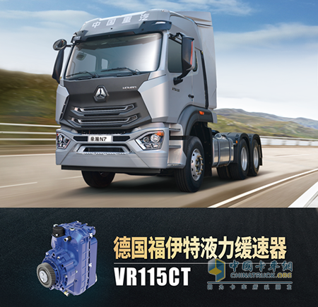 中國(guó)重汽車(chē)輛配備德國(guó)福伊特液力緩速器
