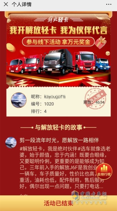 李江參與“真伙伴 享榮耀——我開(kāi)解放輕卡，我為伙伴代言”活動(dòng)