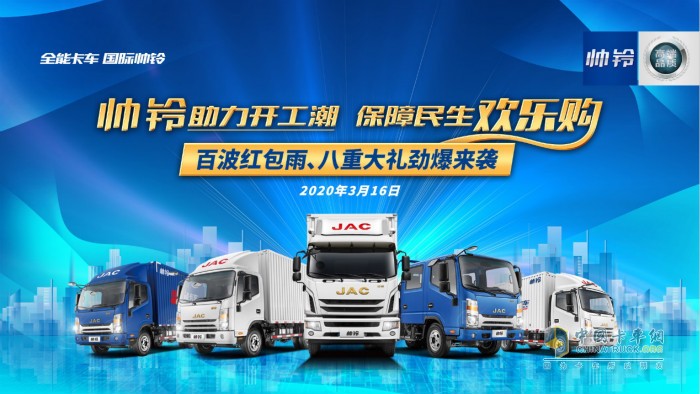 帥鈴助力開工潮，保障民生歡樂購