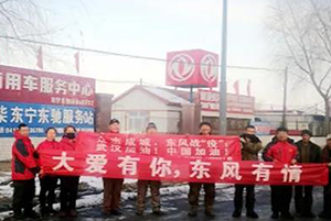 前方險阻全不怕，東風(fēng)陽光護(hù)卡友一路前行！