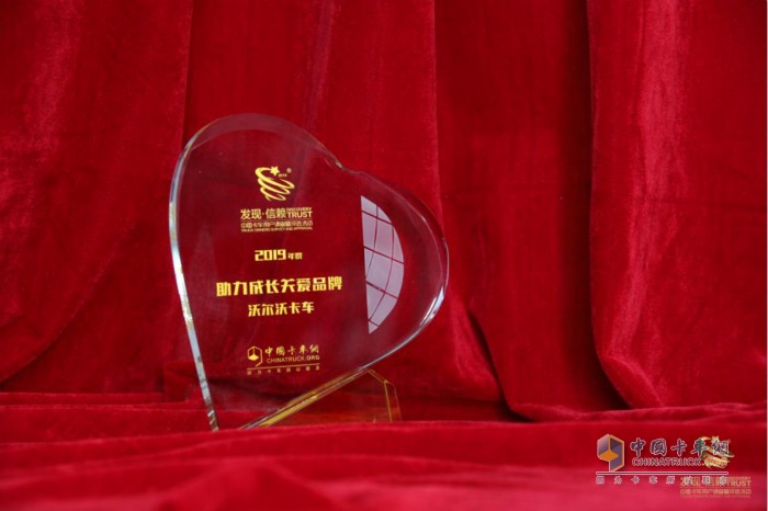 沃爾沃卡車榮獲“2019 年度助力成長(zhǎng)關(guān)愛(ài)品牌獎(jiǎng)”