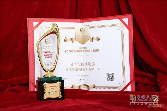 正新CR298輪胎榮獲2020年度TCO運(yùn)營值得信賴耐久型輪胎獎