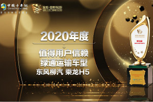躺贏！乘龍H5斬獲值得用戶信賴綠通運輸車型