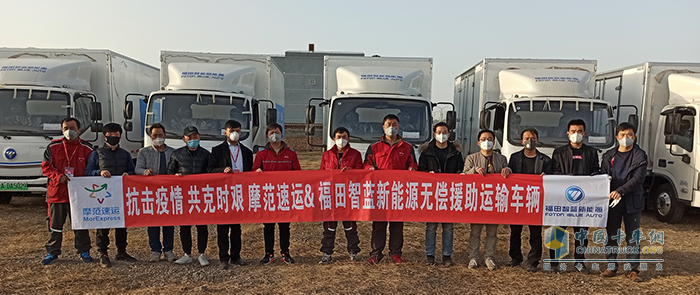 福田智藍新能源&摩范速運：疫情期間無償提供新能源物流車保障運力