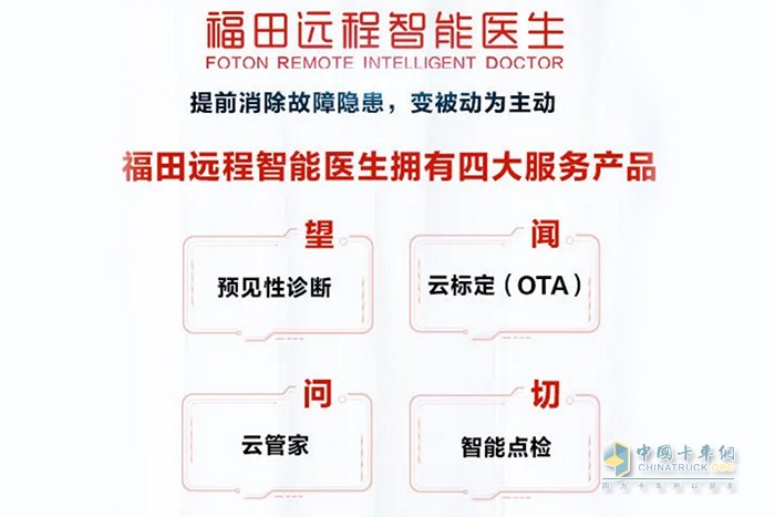 歐航超級(jí)中卡率先踐行預(yù)見(jiàn)性服務(wù)