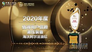 榮獲值得用戶信賴獎項五連冠 海沃阿爾法液壓是如何做到的？