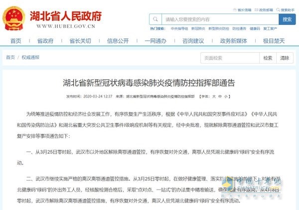 解封！4月8日起武漢解除離鄂通道管控 憑健康碼出入