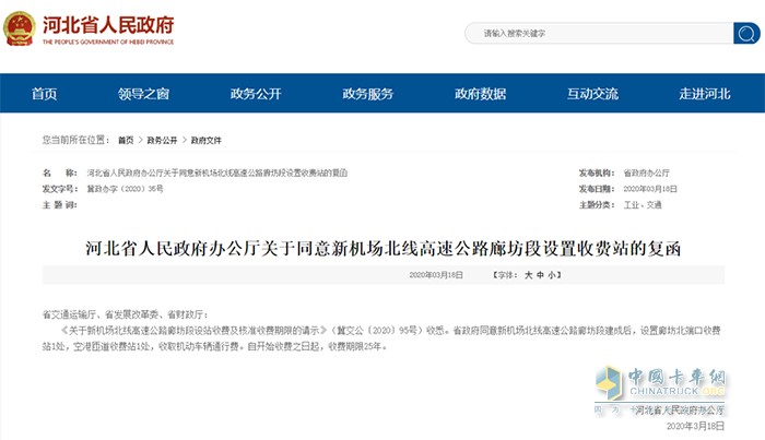 河北省人民政府辦公廳關(guān)于同意新機(jī)場(chǎng)北線高速公路廊坊段設(shè)置收費(fèi)站的復(fù)函