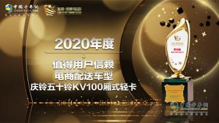 再次獲得值得用戶信賴獎(jiǎng)項(xiàng) 慶鈴五十鈴KV100為何如此受用戶喜愛