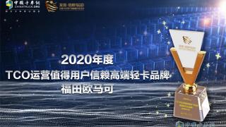 定制化、高品質(zhì)、優(yōu)服務(wù) 值得用戶信賴高端輕卡品牌非歐馬可莫屬