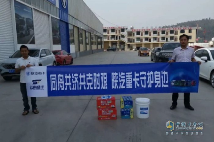 陜重汽昆明辦事處聯(lián)合云南盛豐先后在云南省昆明市、楚雄市、保山市和昭通市等疫情防控點進行了慰問關(guān)愛活動