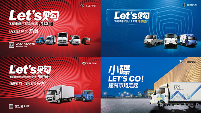 2020年2月21日到3月13日期間飛碟汽車(chē)舉辦了四場(chǎng)線上直播