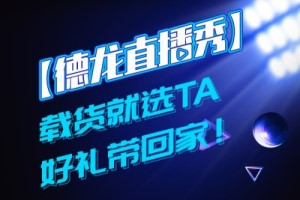 載貨就選TA 陜汽重卡載貨雙雄來了