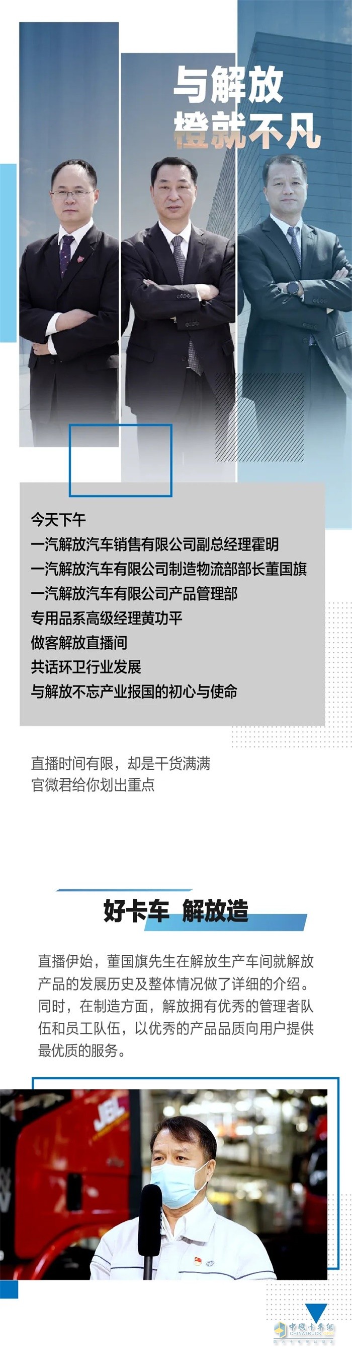一汽解放 環(huán)衛(wèi)車(chē)