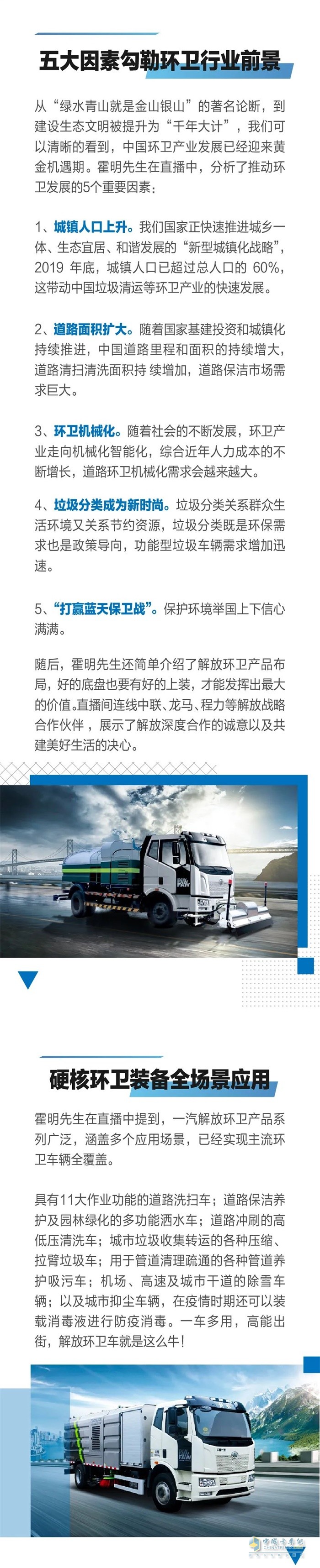 一汽解放 環(huán)衛(wèi)車(chē)
