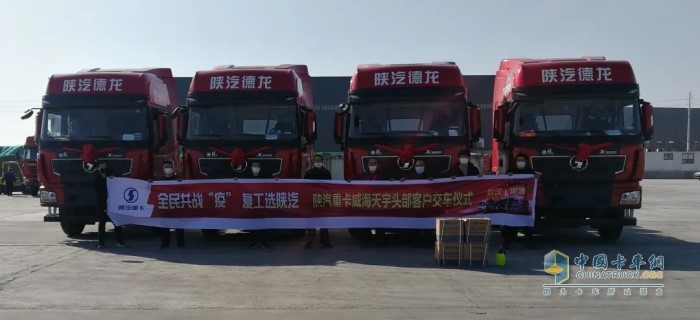 威海地區(qū)將4輛陜汽德龍X3000牽引車(chē)交付頭部客戶(hù)