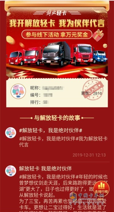 “真伙伴 享榮耀——我開(kāi)解放輕卡，我為伙伴代言”活動(dòng)