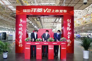 單排47800元起，雙排50300元起 福田祥菱V2微卡全新上市