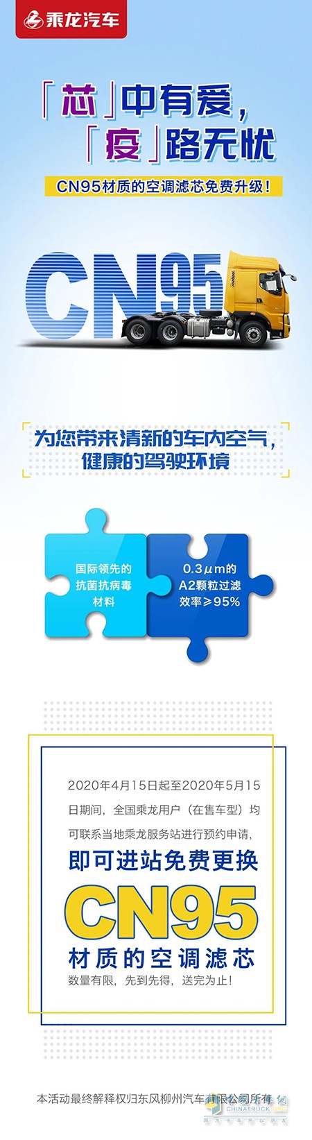 乘龍汽車CN95材質(zhì)空調(diào)濾芯免費升級