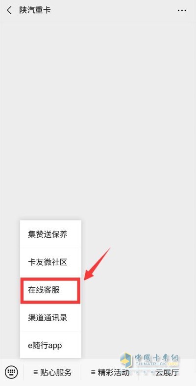 進(jìn)入公眾號后，點(diǎn)擊下面的貼心服務(wù)，再選擇在線客服，就進(jìn)入客服系統(tǒng)了