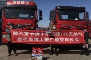 直播、KOL、交車儀式......陜汽重卡全國(guó)各地交車交付花樣多