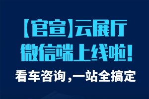 想選車隨時(shí)隨地 陜汽重卡云展廳微信端上線啦