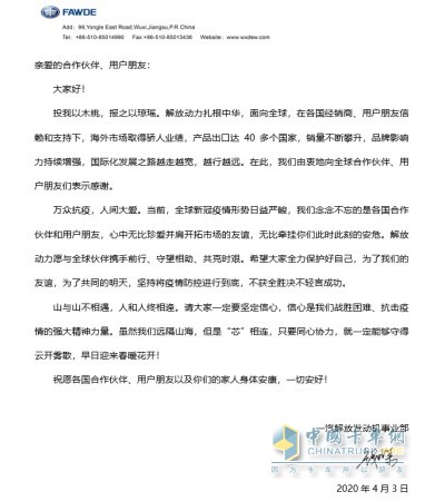 一汽解放總經(jīng)理助理，發(fā)動(dòng)機(jī)事業(yè)部總經(jīng)理、黨委書記錢恒榮向海外經(jīng)銷商團(tuán)隊(duì)、友人們發(fā)去慰問(wèn)信